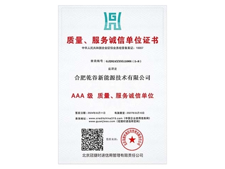 質量、服務誠信單位證書