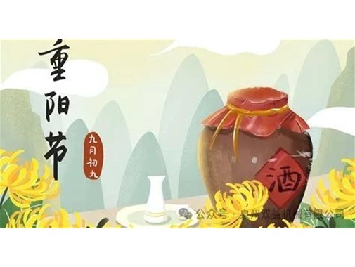 九九重陽 歲歲安康丨乾谷祝重陽節快樂！