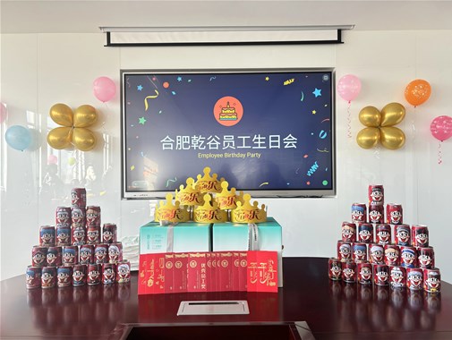 乾谷集團2024年第四季度生日會圓滿落幕