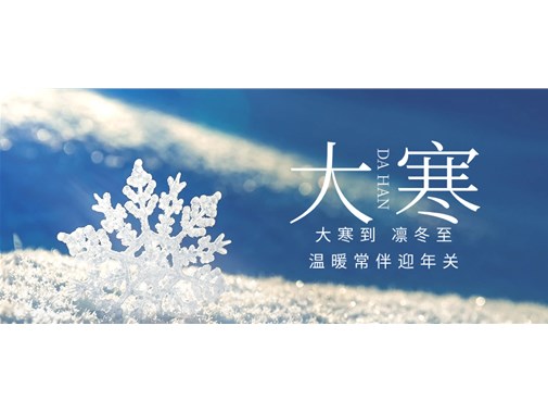 今日大寒，聊聊冬季里如何更好給新能源車充好電和做好充電樁的冬季檢查和維護