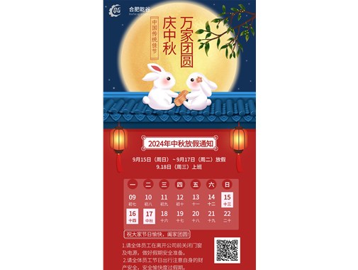 中秋佳節，情滿月圓 —— 乾谷祝您中秋快樂！