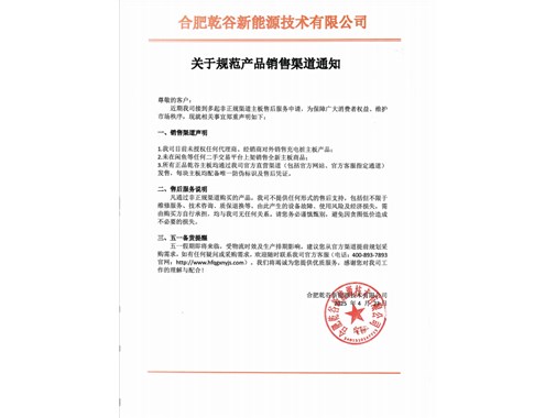 乾谷集團|關于規范產品銷售渠道重要通知