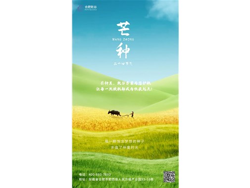 芒種至，乾谷方案為您護航