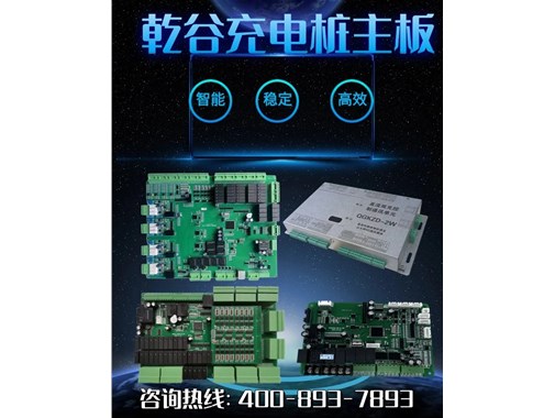 充電樁核心首選！乾谷主板方案全方位解析，讓您運營更省心