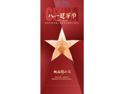 八一建軍節：致敬最可愛的人，共筑強國夢！